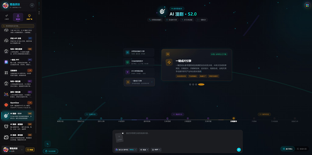 AI漫剧自动化流水线